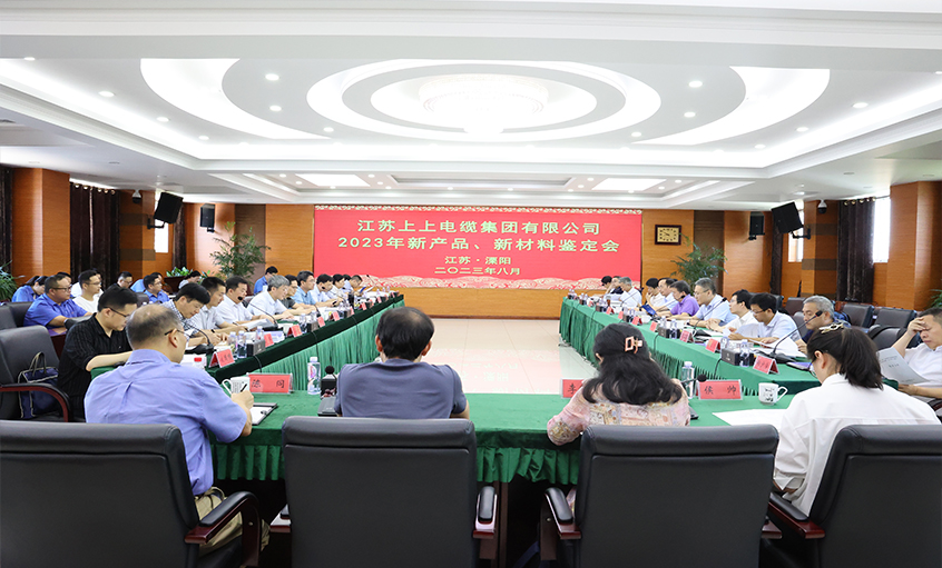 南宫NG28电缆十一项新产品、新质料通过省级判断