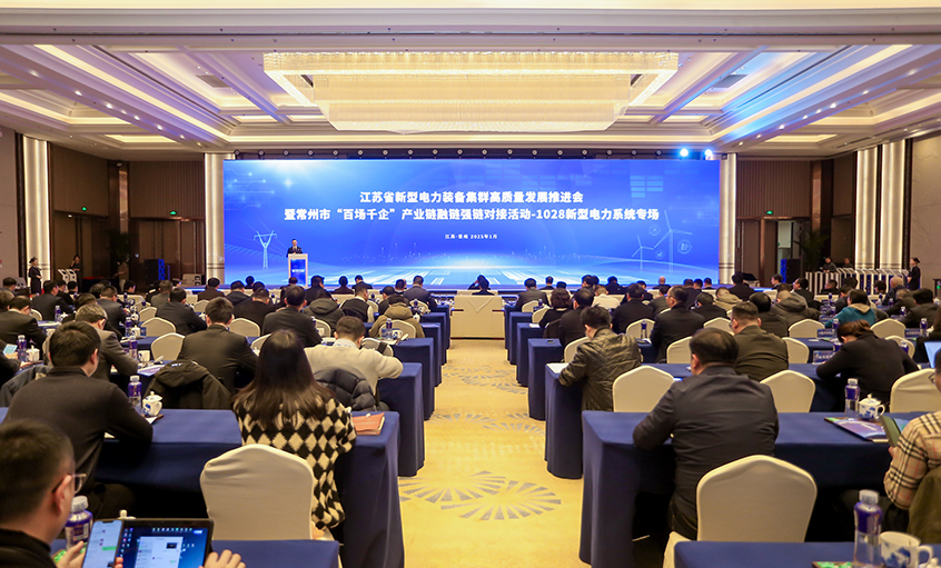 融链强链显活力，千企对接促生长——南宫NG28电缆受邀加入省新型电力装备集群高质量生长推进会