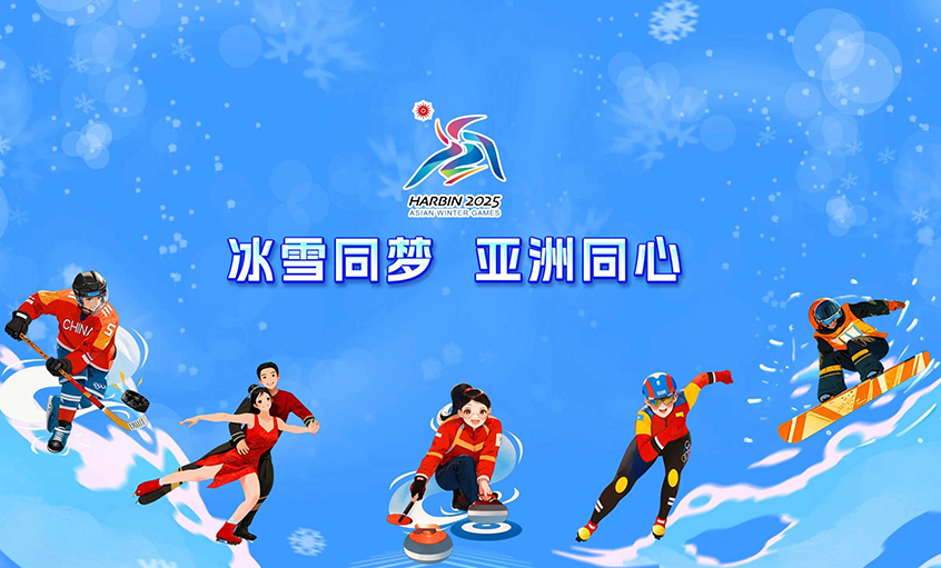 南宫NG28电缆献力哈尔滨亚冬会
