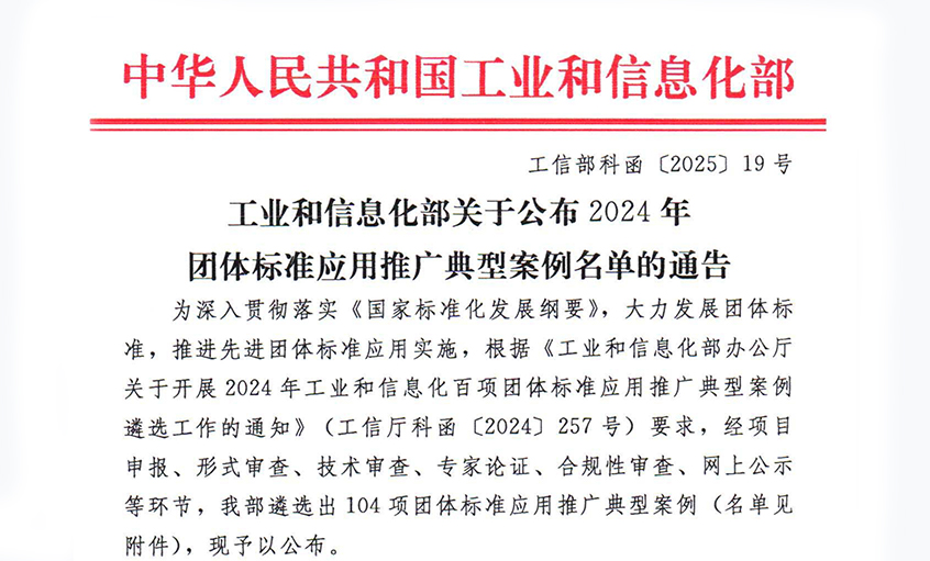 南宫NG28电缆一项风能领域团标入选工信部“整体标准应用推广典范案例”