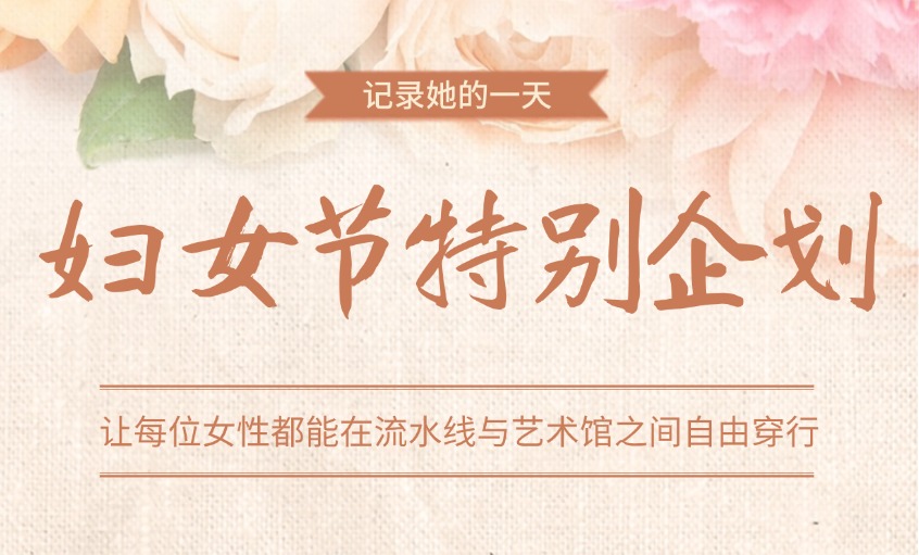 欢度妇女节 情满意见意义多——南宫NG28“三八”妇女节活动回首